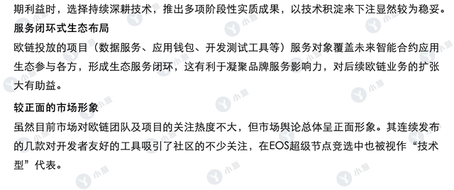 小葱深度拆解欧链OracleChain：EOS主网之战背后，是更大的生态建设之战！