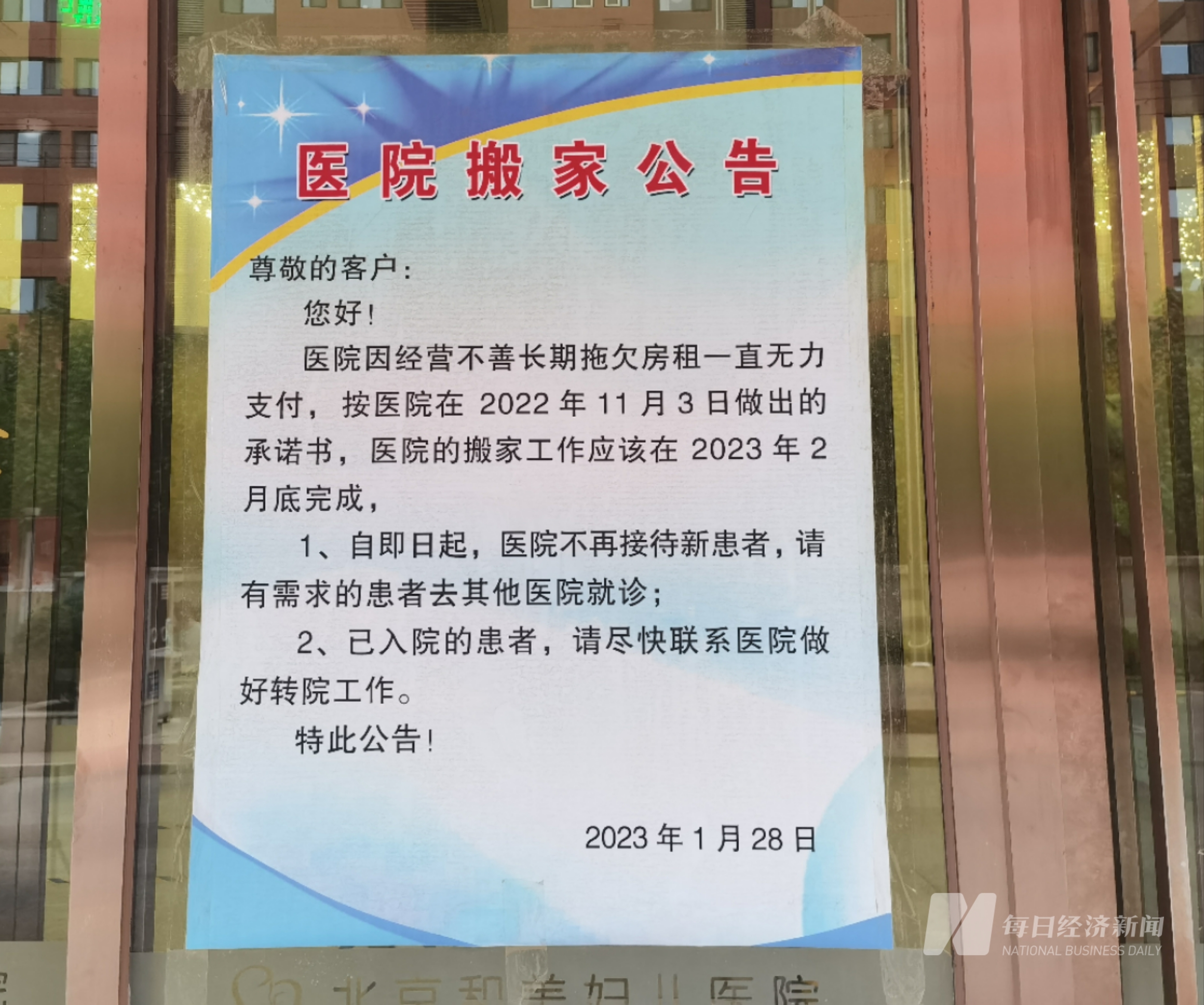 和美医疗旗下高端妇儿医院关停，股权转让不顺 新资方代表：近期无其他意愿收购方出现