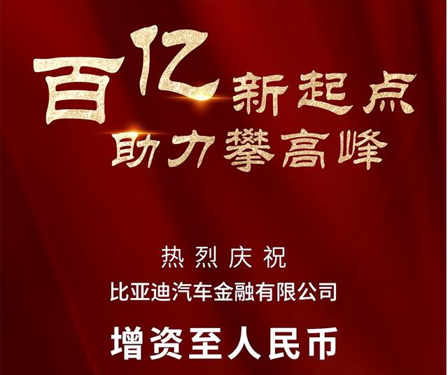 突破2000亿！比亚迪销量大涨，带动供应链金融平台业务水涨船高