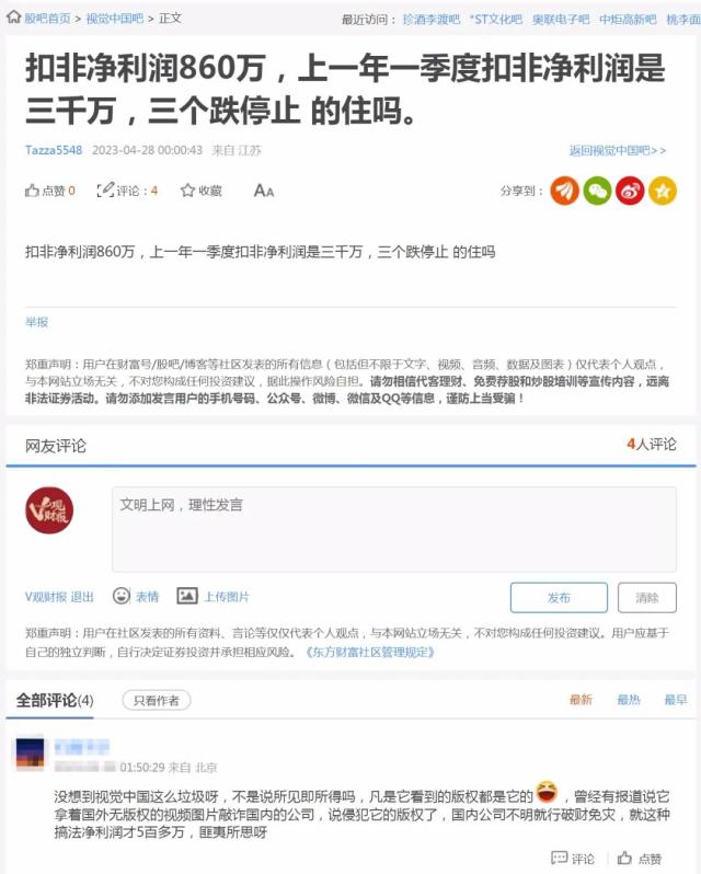 视觉中国一季度扣非净利仅860万，网友匪夷所思！去年89起诉讼涉案金额近3800万