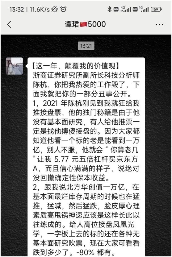 推票？吹票？入职不到半年，800万年薪首席离职！知名券商最新回应