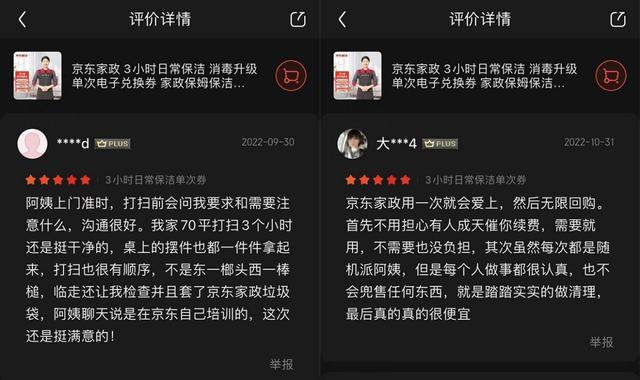 京东家政销售额创纪录同比增长超10倍，北京地区开放招聘自营保洁员可月入过万