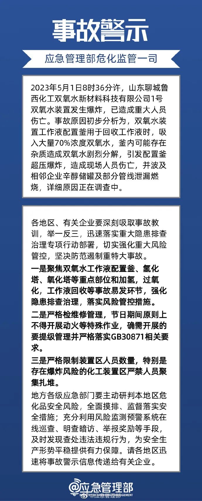 化工厂爆炸起火，已致9死1伤，初步原因公布！省政府成立调查组