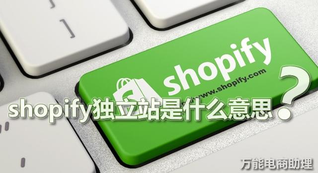 shopify独立站是什么意思？Shopify收购物流服务商Deliverr