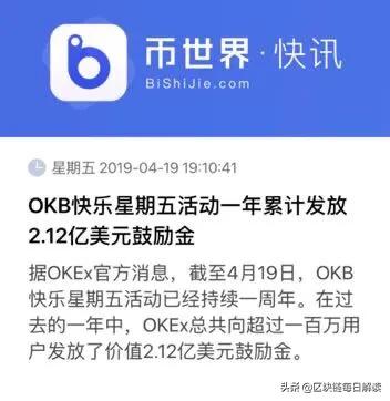 生态建设驶入快车道，OKB力争上游领航平台币