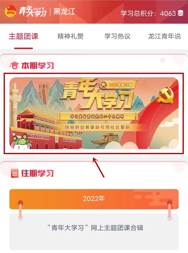 青年大学习：以党的自我革命引领社会革命【附积分商城换购时间】