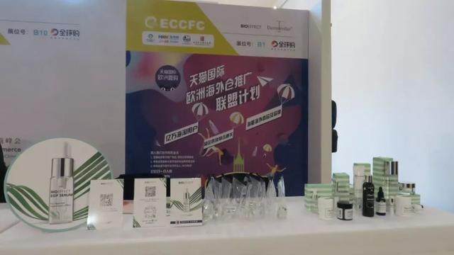 「ECCFC」第三届中法跨境电商峰会嗨翻全场，你所不知道的精彩都在这里