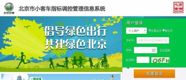 已开启！事关2023年上半年北京小客车摇号！