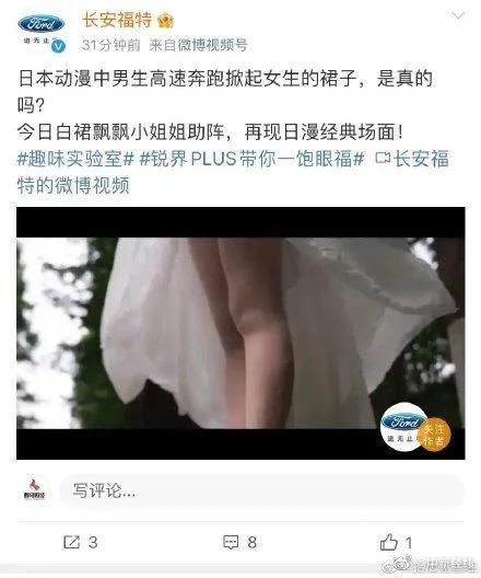 长安福特就“掀裙广告”致歉，央视网：点子不够，低俗来凑，自毁招牌