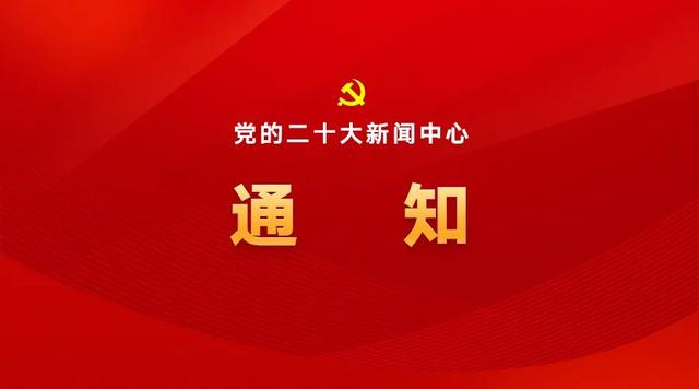 党的二十届一中全会结束后，将举行中国共产党第二十届中央政治局常委同中外记者见面会