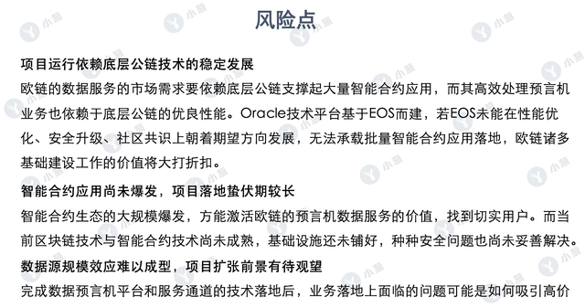 小葱深度拆解欧链OracleChain：EOS主网之战背后，是更大的生态建设之战！