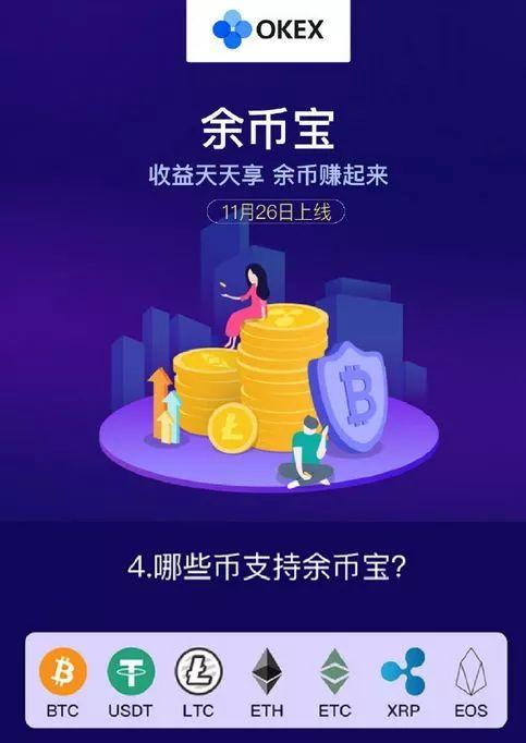 号称熊市杀器 okex“余币宝”上线意欲何为？