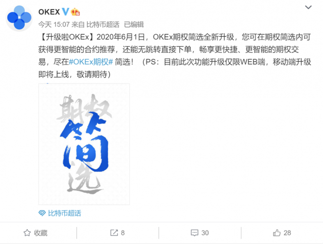 OKEx期权简选再次升级，傻瓜式一键交易