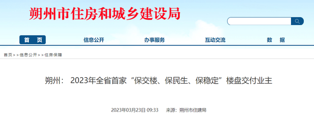 朔州： 2023年山西省首家“保交楼、保民生、保稳定”楼盘交付业主