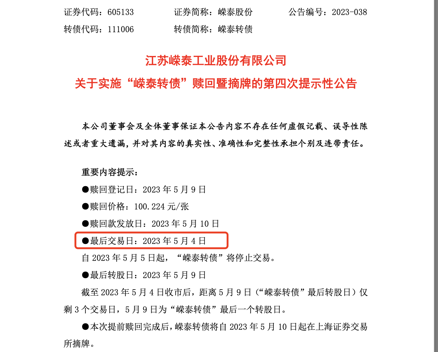 闹乌龙！已退市转债却神奇交易，上交所紧急回应，问题来了：今日交易生效还是取消？