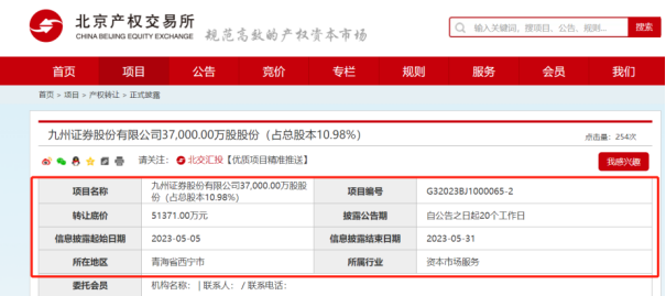 第三次清仓转让，中石化决意出手券商股权，九州证券变身国资控股，为何仍去意不改？