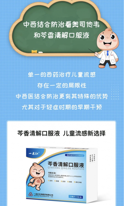 奥司他韦买不到，可以用芩香清解口服液--专家提醒