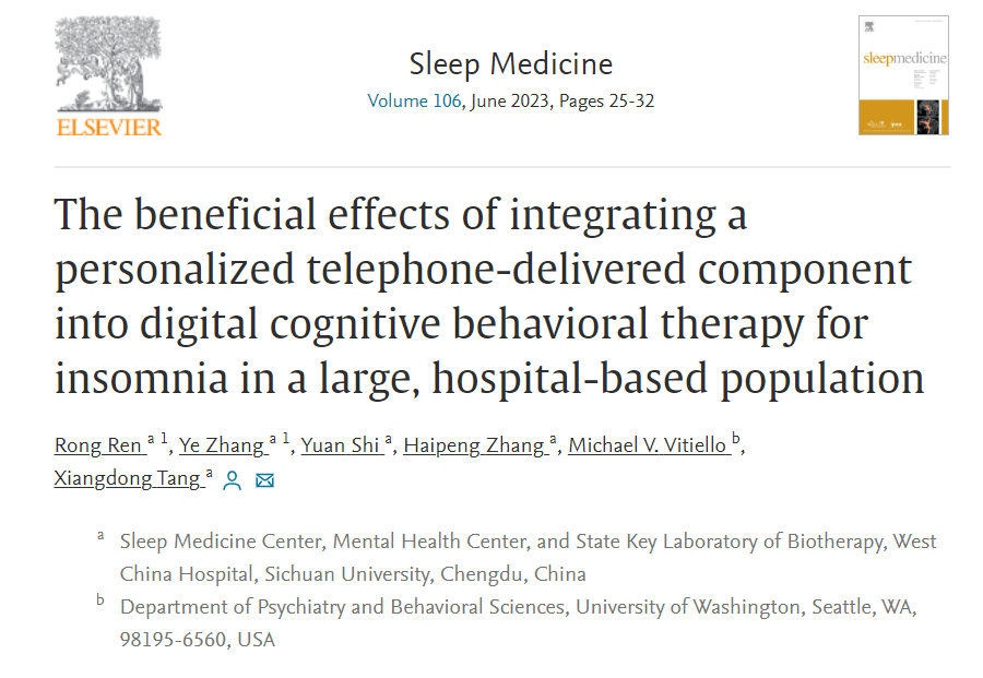 速眠CBTI高效助力华西医院完成临床失眠症治疗研究并在国际顶尖杂志发表研究成果
