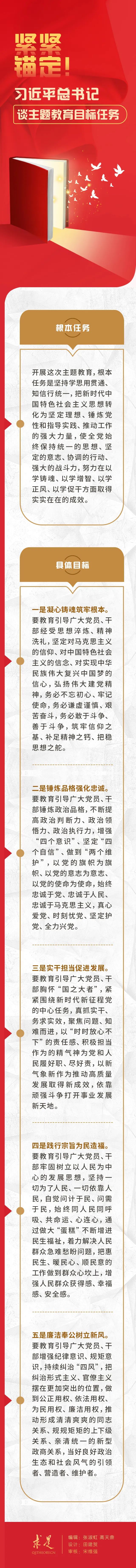 紧紧锚定！习近平总书记谈主题教育目标任务