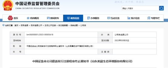 美晨生态终止发行不超9.43亿公司债 主承销商兴业证券