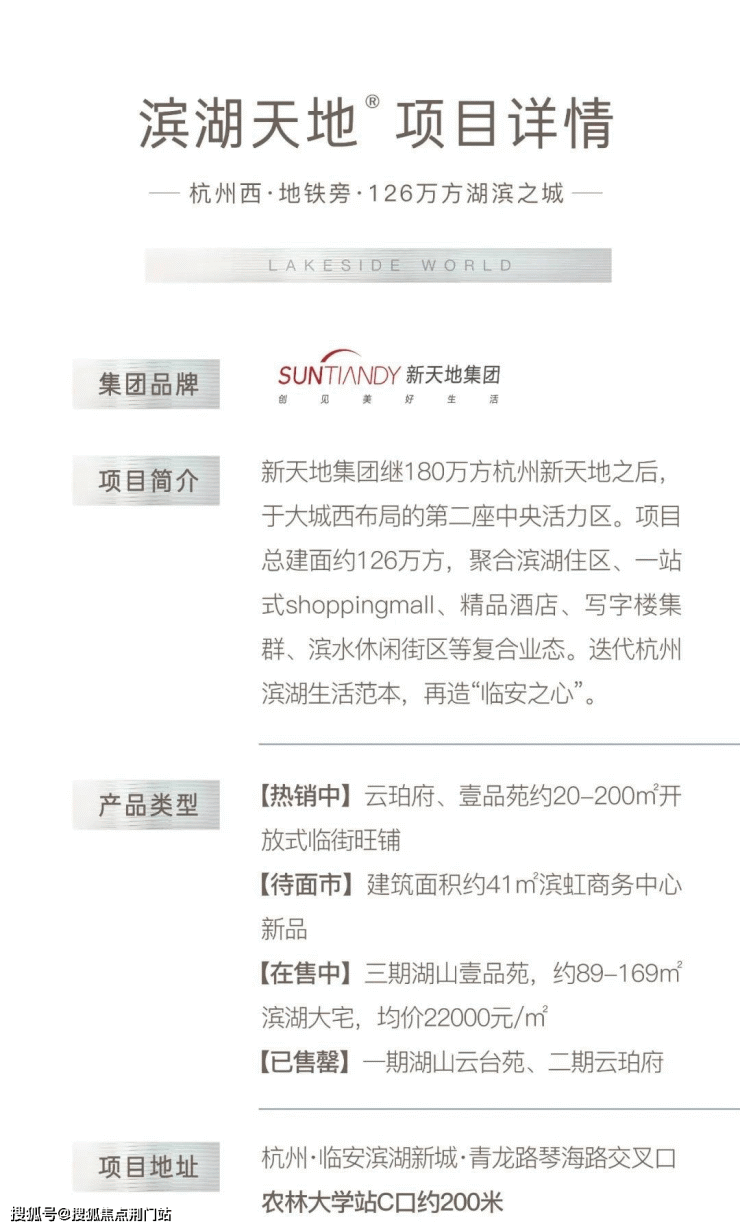 新天地湖山壹品苑丨杭州(滨湖天地)滨湖天地欢迎您丨滨湖天地丨楼盘详情-价格