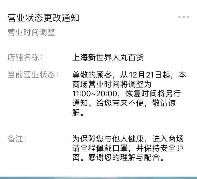 上海多家商场调整营业时间；有餐饮店呼吁到店自取；部分演出取消、延期