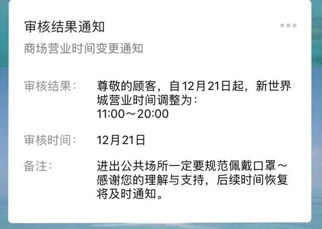 上海多家商场调整营业时间；有餐饮店呼吁到店自取；部分演出取消、延期