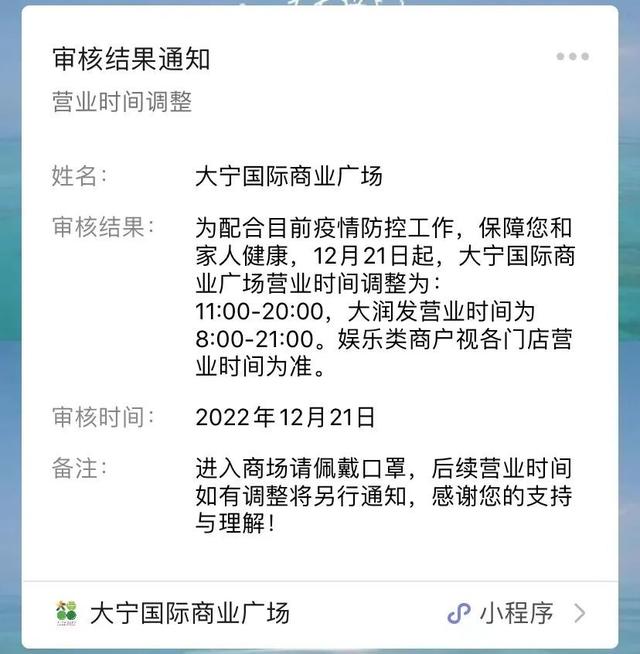 上海多家商场调整营业时间；有餐饮店呼吁到店自取；部分演出取消、延期