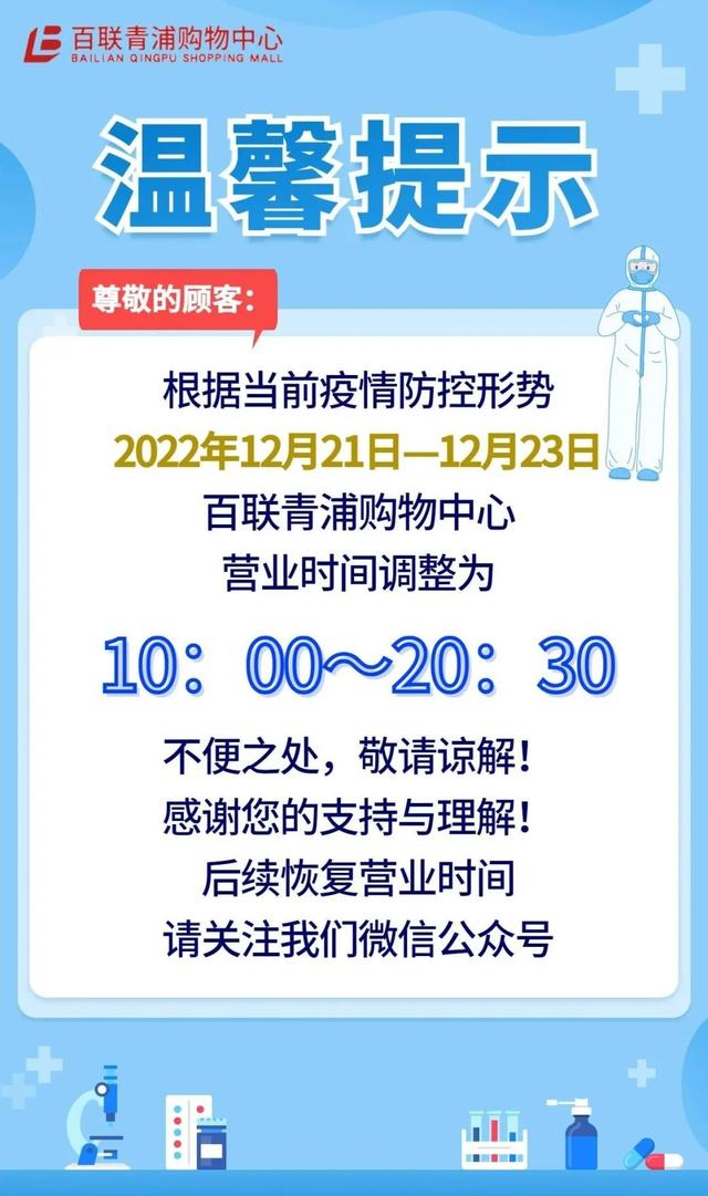 上海多家商场调整营业时间；有餐饮店呼吁到店自取；部分演出取消、延期