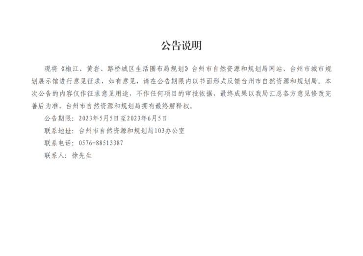 46个!15分钟邻里中心!椒江、黄岩、路桥城区生活圈布局规划意见征求中