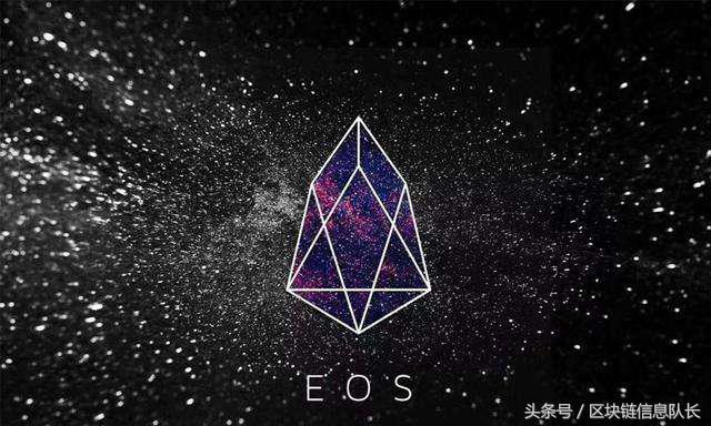 区块链信息 之 每日一币 EOS-柚子