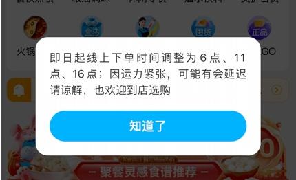 上海多家商场调整营业时间；有餐饮店呼吁到店自取；部分演出取消、延期