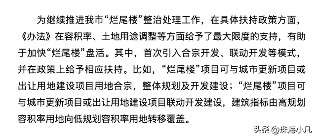 澳企出手！珠海又一烂尾楼复活！拟建住宅、商业