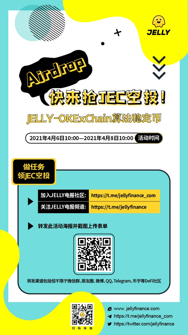 OKEXChain网络JELLY空投