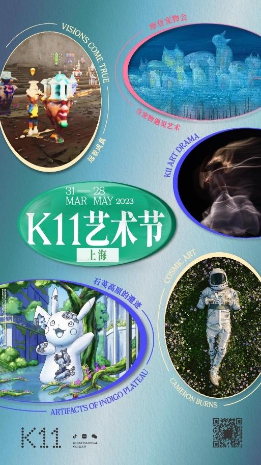 文化商业融合之道，来看这场跨越七城的“K11艺术节”！