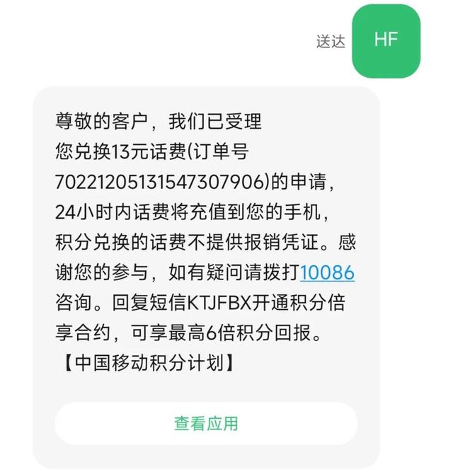 年底积分清零，各大运营商兑换话费攻略