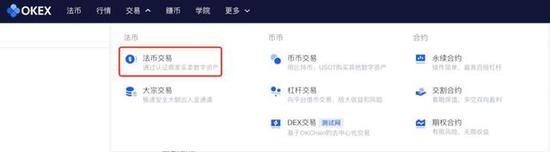 死灰复燃！OKEx仍在为国内用户提供非法虚拟货币交易