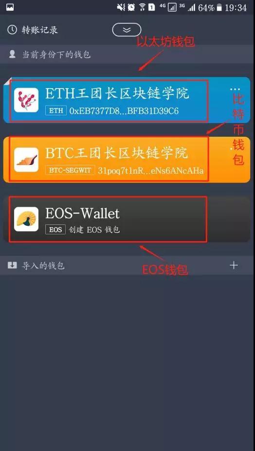 使用ImToken钱包，如何创建、导入、使用EOS钱包及账户