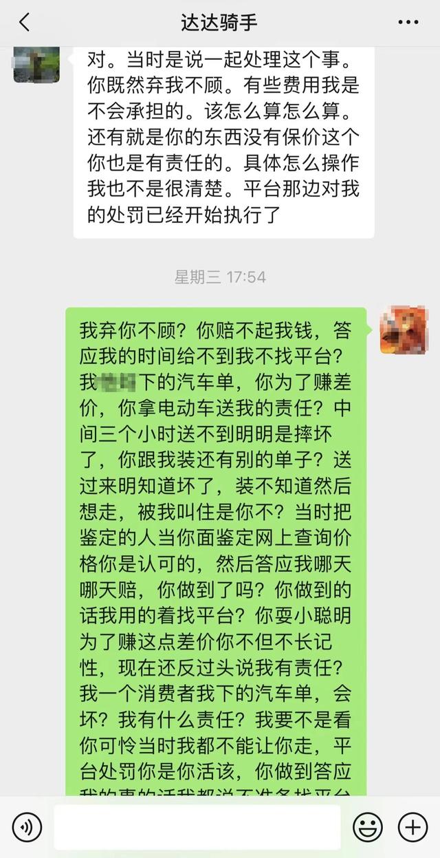 晨意帮忙丨达达骑手擅改配送工具摔坏客户电脑，律师：找平台赔