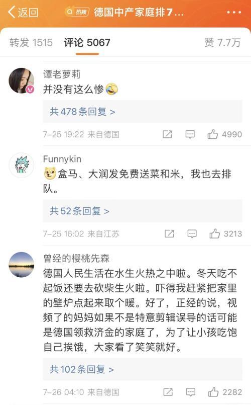 以后开着特斯拉能唱K了；德国中产排队7个小时只为领救济粮？这些公司钱赚的比上帝还多……