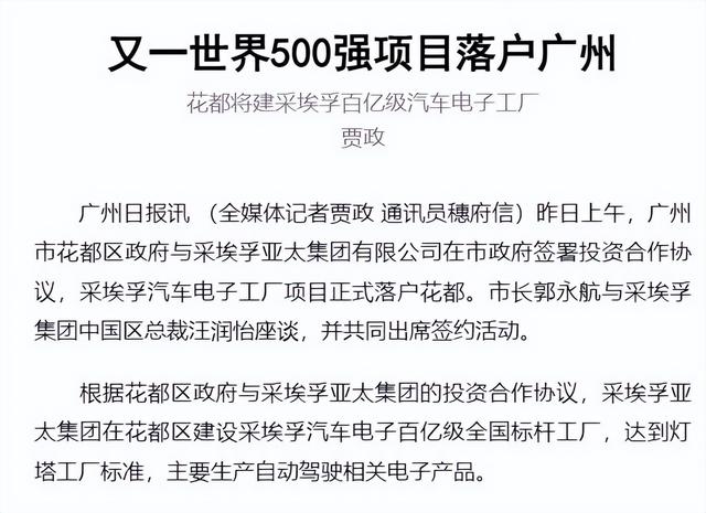 刚刚，广州北部新增一家世界500强项目，建设全国标杆工厂