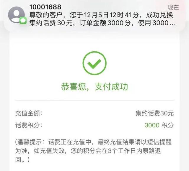 年底积分清零，各大运营商兑换话费攻略