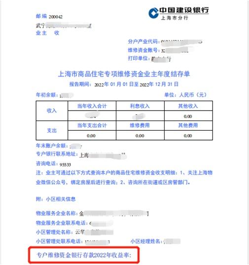 业主们，2022年度商品住宅维修资金电子结存单4月20日起可以查询啦！