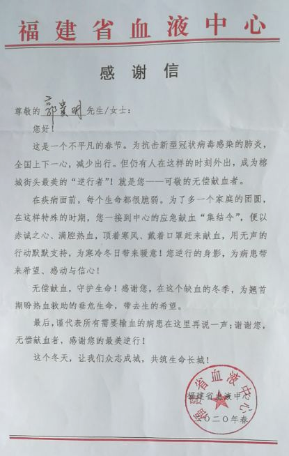 为生命接力 福建商务干部热血送暖