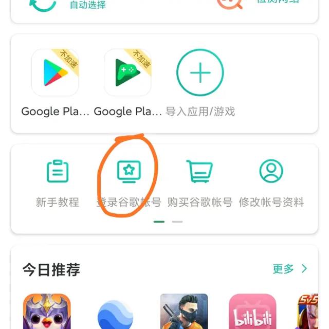 安卓手机装谷歌商店google play  store