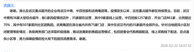 商务部：武汉中商有35家大型综合超市都在运营，中百控股开业门店861家