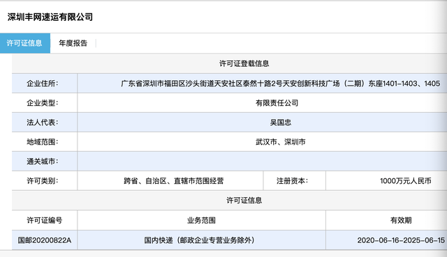 顺丰杀入通达系腹地，旗下新电商快递网络开放网点加盟