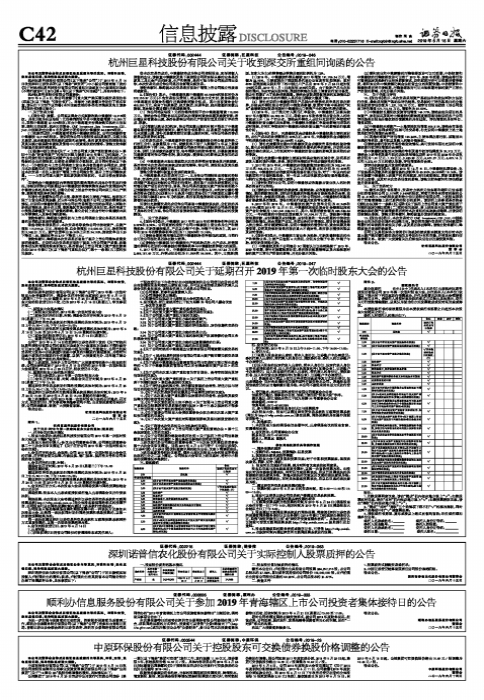 中原环保股份有限公司关于控股股东可交换债券换股价格调整的公告