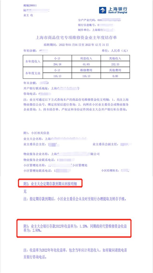 业主们，2022年度商品住宅维修资金电子结存单4月20日起可以查询啦！