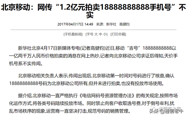 通信老牛聊移动、联通和电信三大运营商的黄金手机号码